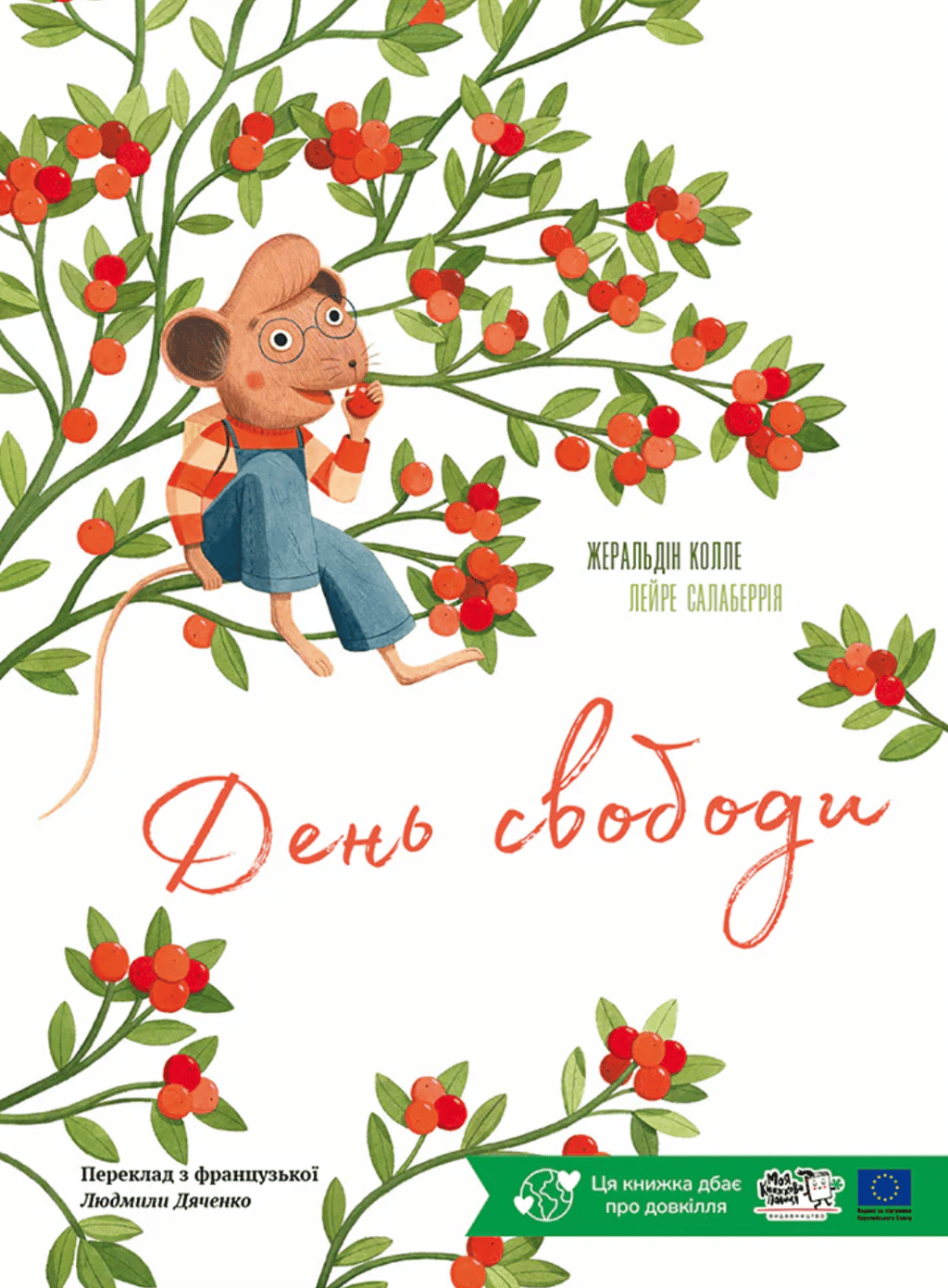 Обкладника "День свободи" Обкладинка "День свободи"