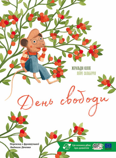 День свободи