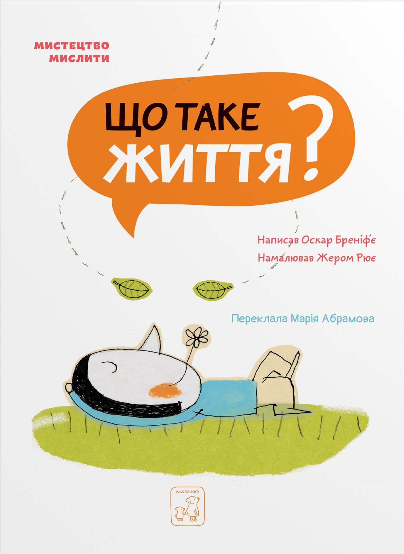 Що таке життя?