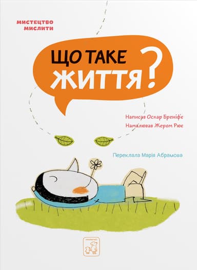 Що таке життя?