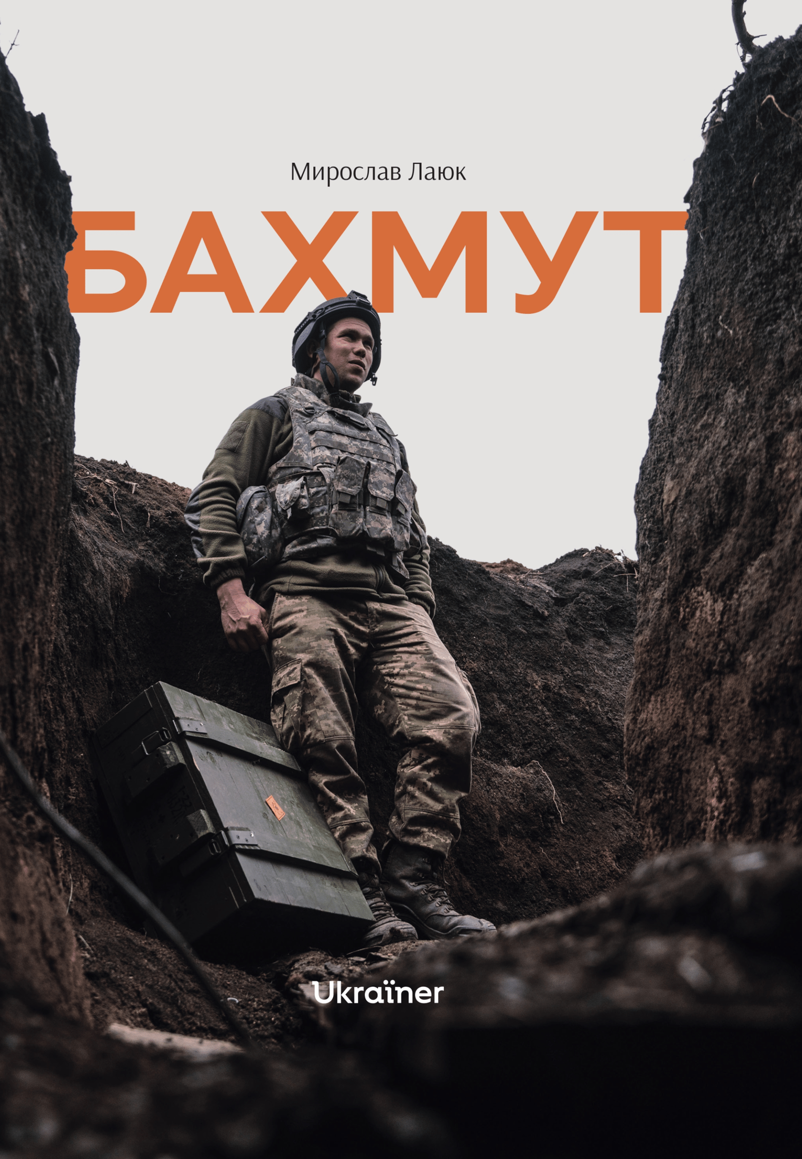 Бахмут