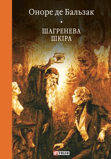 Шагренева шкіра