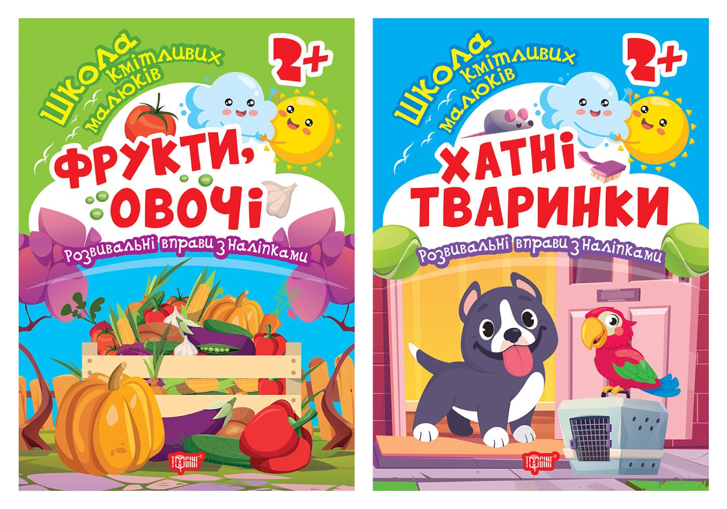 Фрукти, овочі. 2+