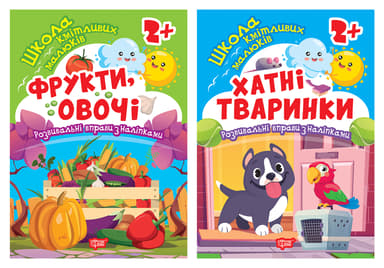 Фрукти, овочі. 2+
