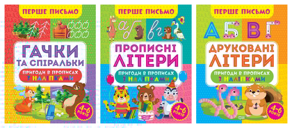 Обкладника "Перше письмо. Комплект 1" - 1 Фото Превью "Перше письмо. Комплект 1" - Фото №1