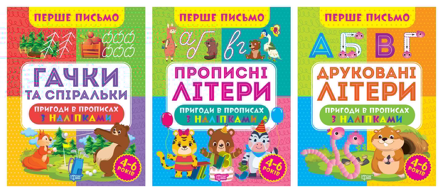 Перше письмо. Комплект 1