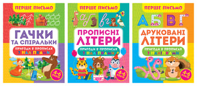 Перше письмо. Комплект 1