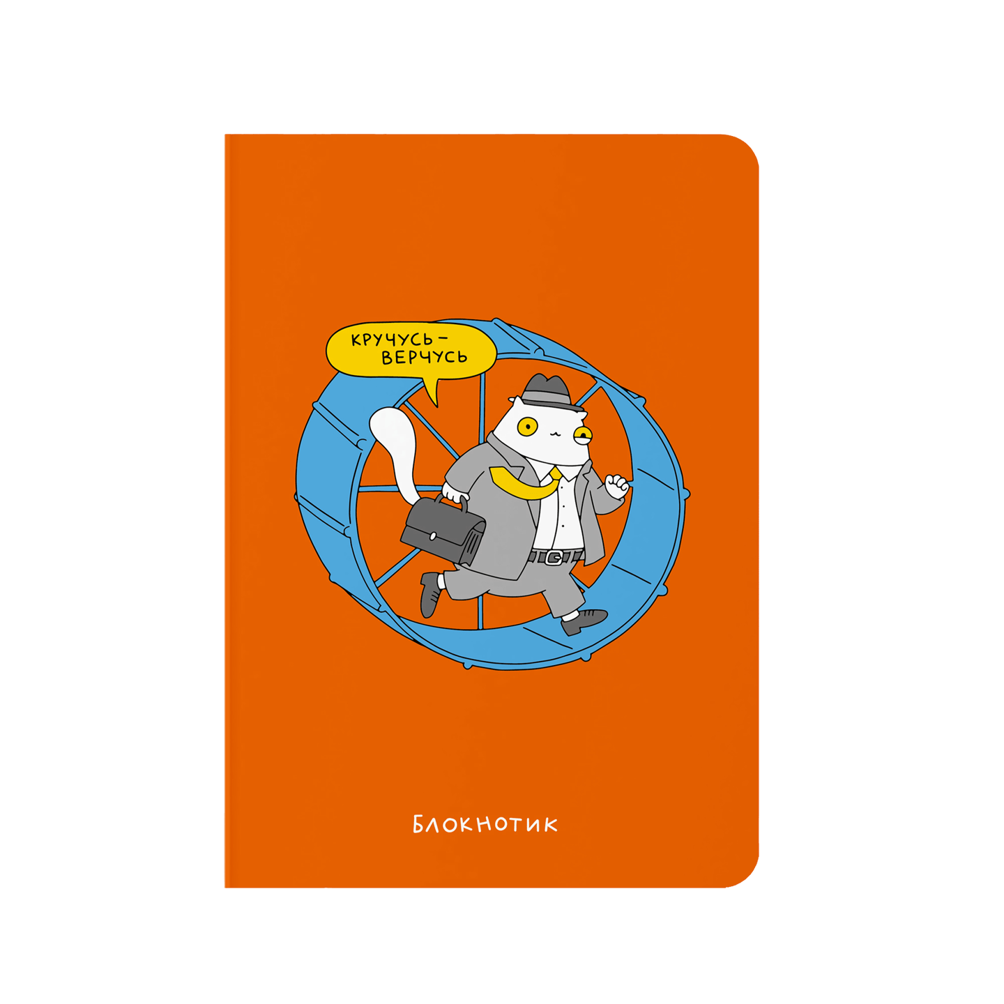 Блокнот в крапку "Кручусь-верчусь"