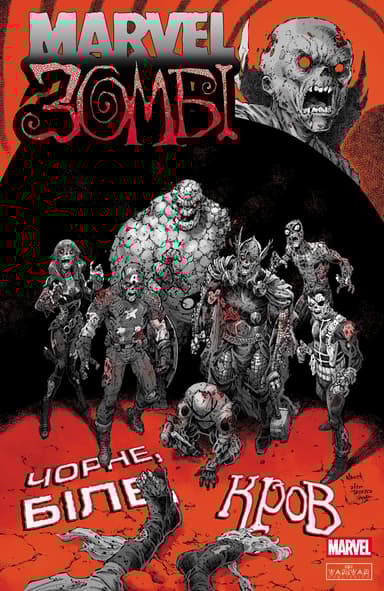 Marvel Зомбі: Чорне, Біле, Кров. Випуск 4