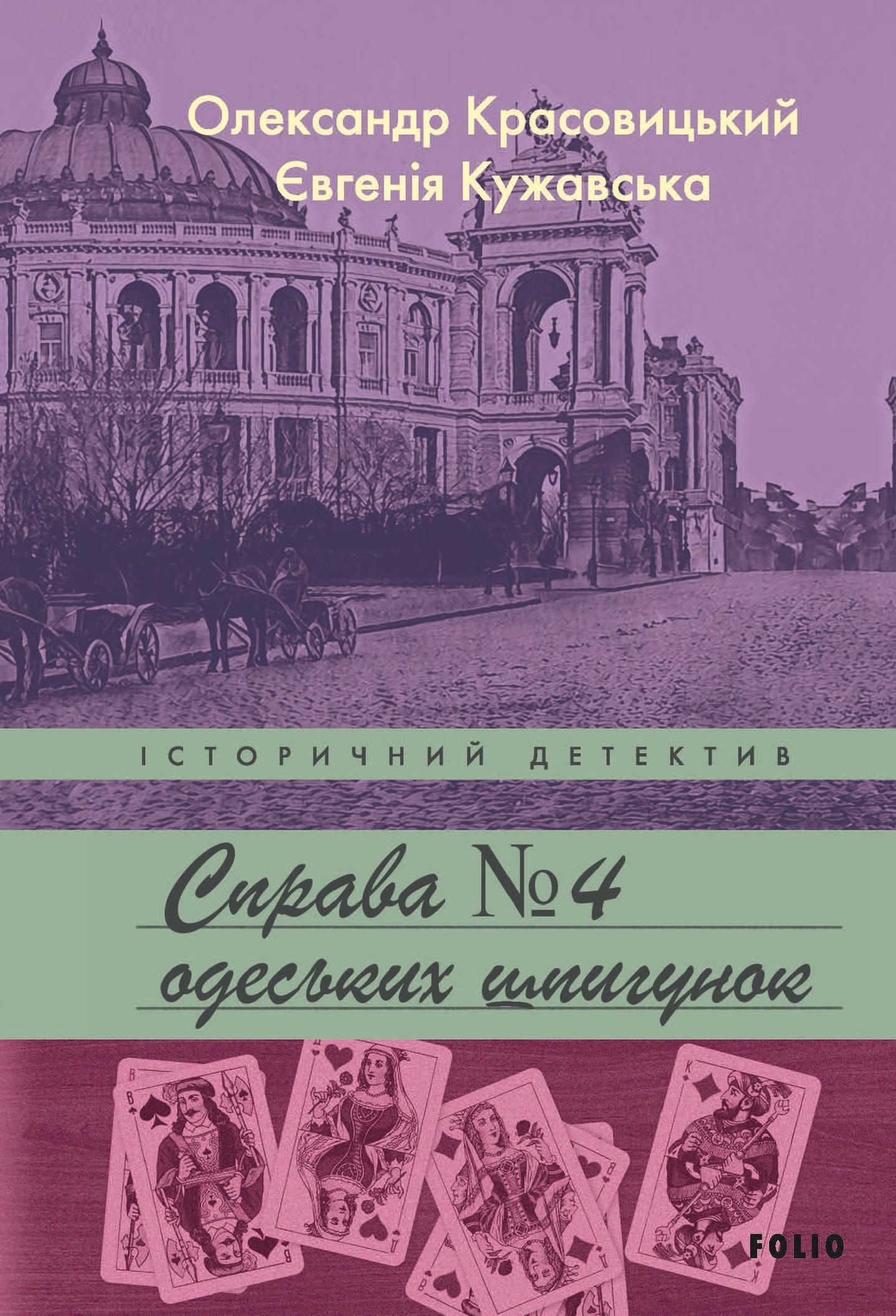 Справа одеських шпигунок