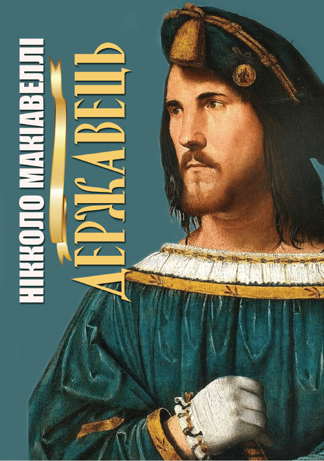Обкладника "Державець" - 1 Фото Превью "Державець" - Фото №1