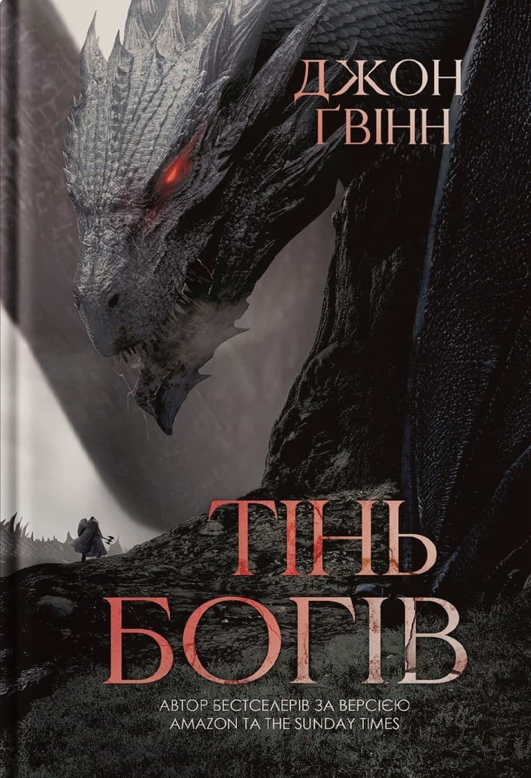 Обкладника "Тінь Богів" - 1 Фото Превью "Тінь Богів" - Фото №1