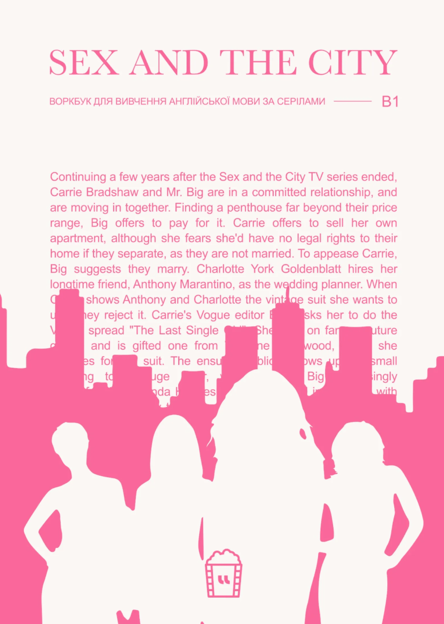 Воркбук для вивчення англійської мови по фільмах. Sex and the city (B1)