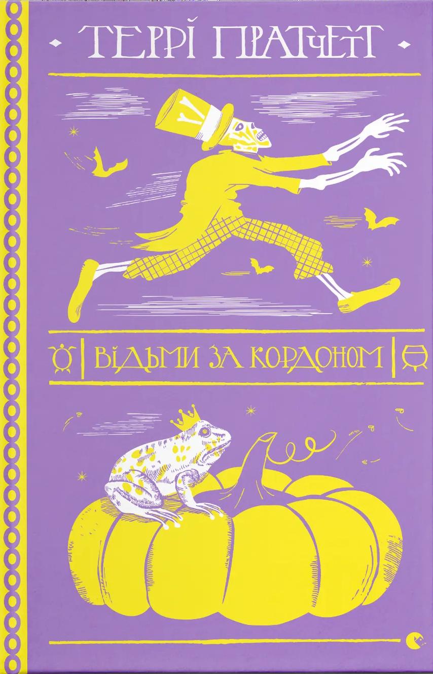 Відьми за кордоном