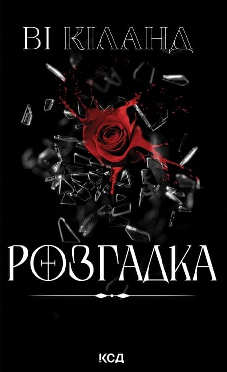 Обкладника "Розгадка" - 1 Фото Превью "Розгадка" - Фото №1