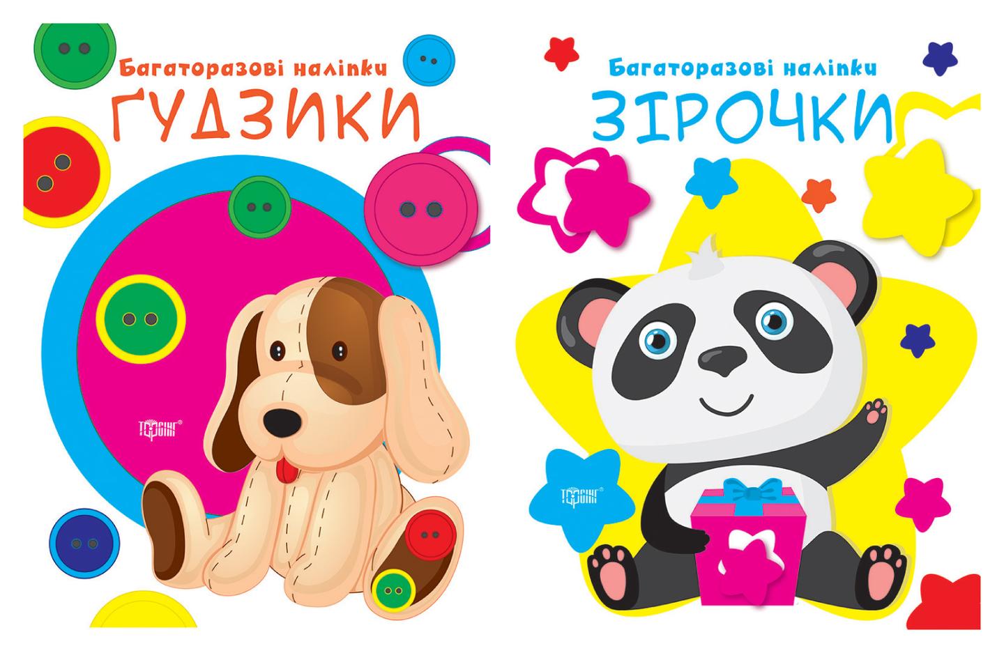 Нумо клеїти. Гудзики. Зірочки