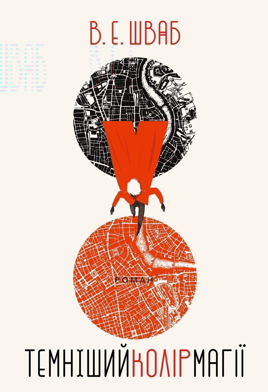 Обкладника "Темніший колір магії" Обкладинка "Темніший колір магії"