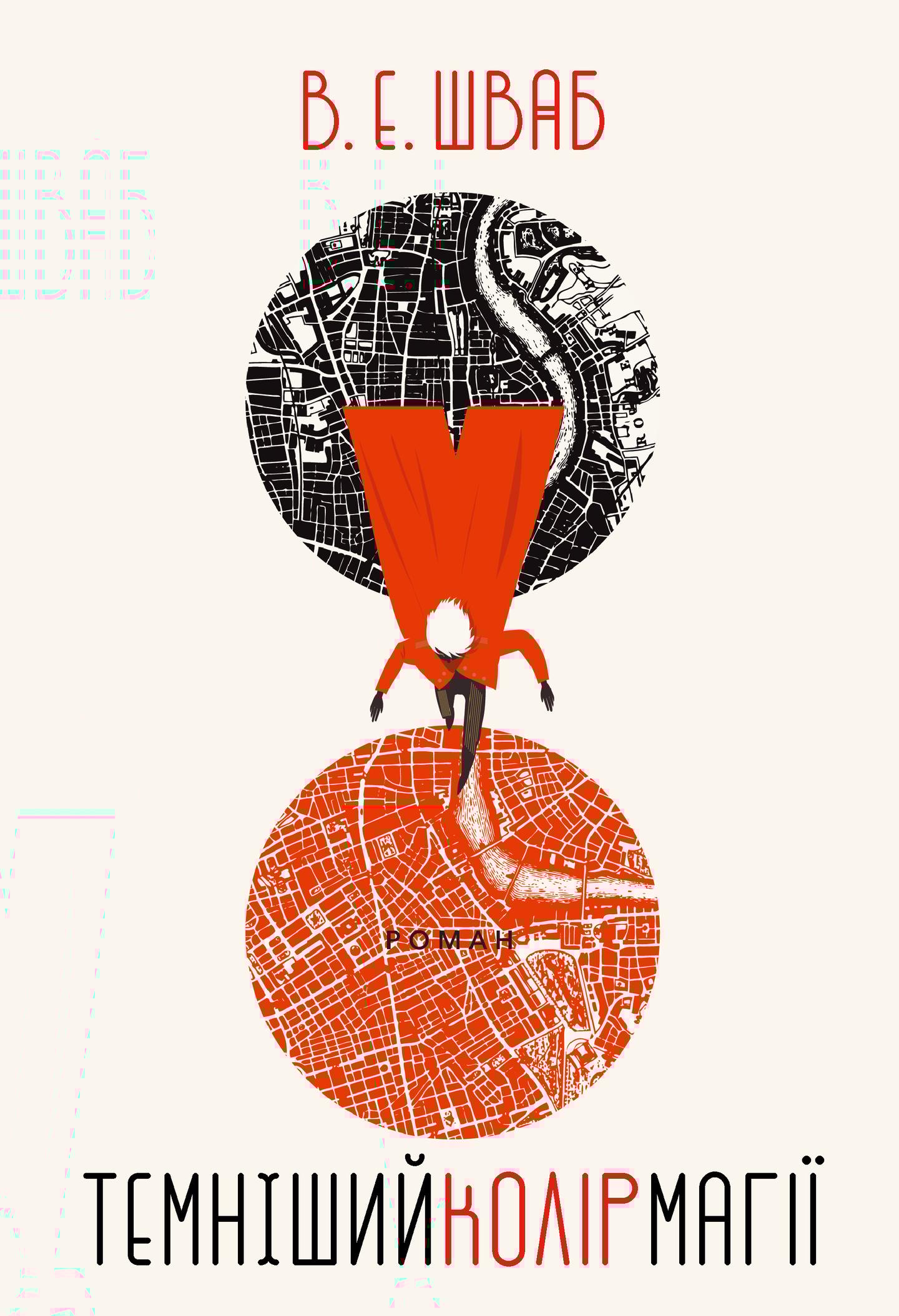 Темніший колір магії