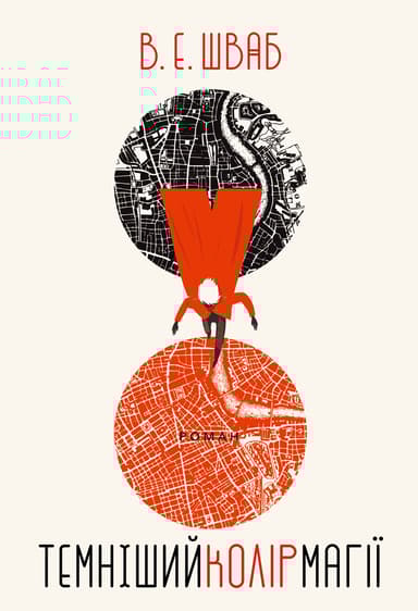 Темніший колір магії