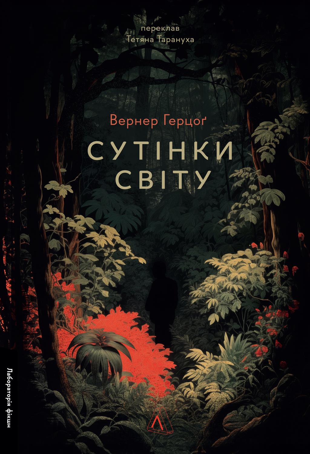 Обкладника "Сутінки світу" - 1 Фото Превью "Сутінки світу" - Фото №1