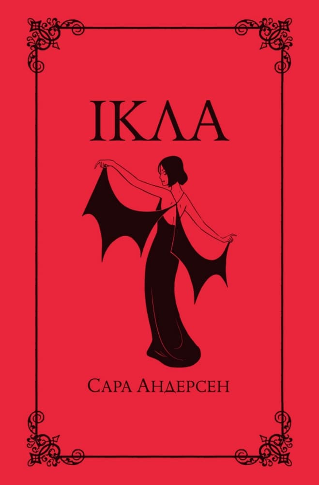 Обкладника "Ікла" - 1 Фото Превью "Ікла" - Фото №1