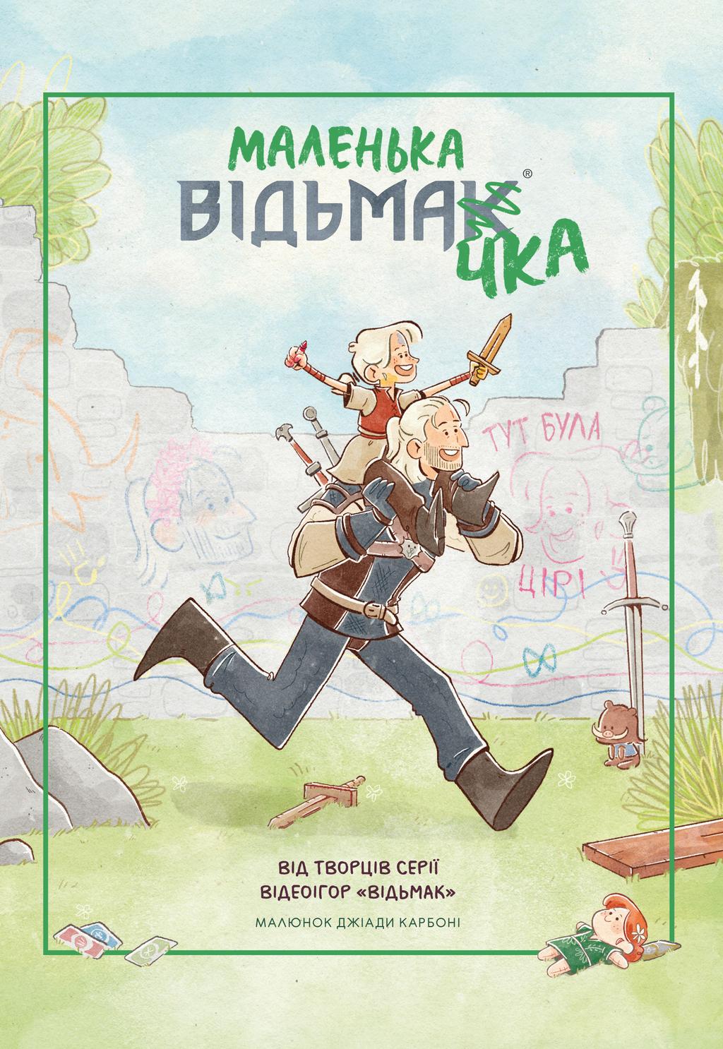 Обкладника "Маленька відьмачка" Обкладинка "Маленька відьмачка"