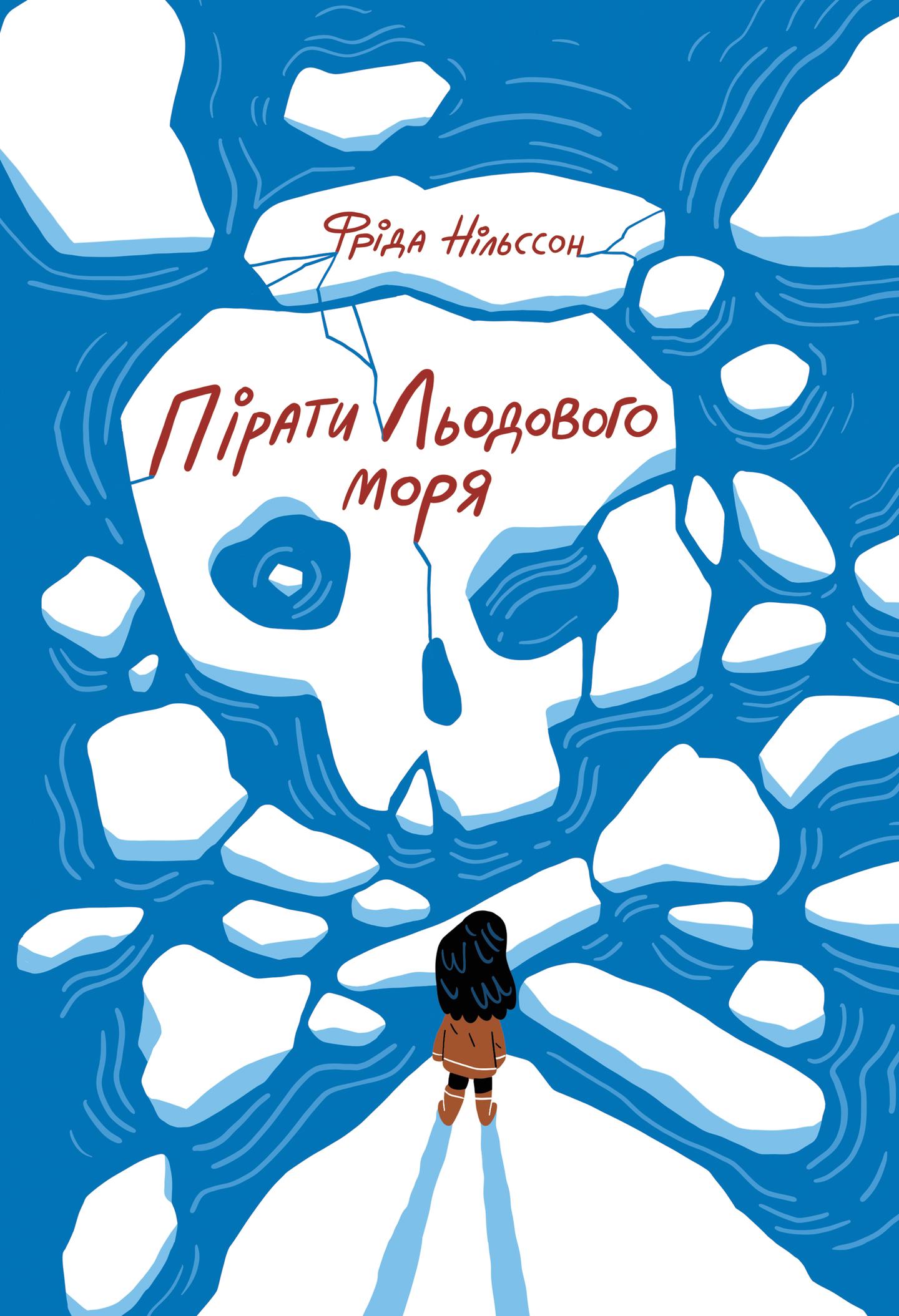 Пірати Льодового моря