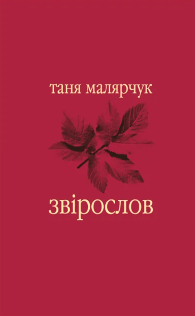 Звірослов
