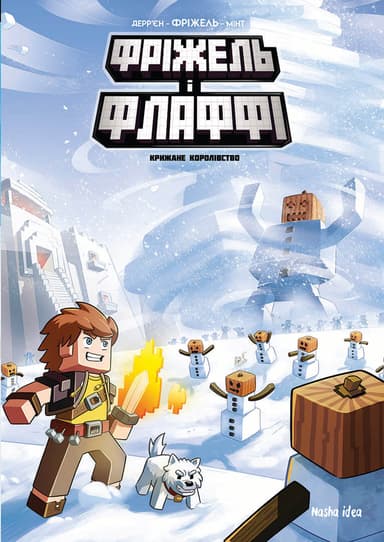 Крижане королівство