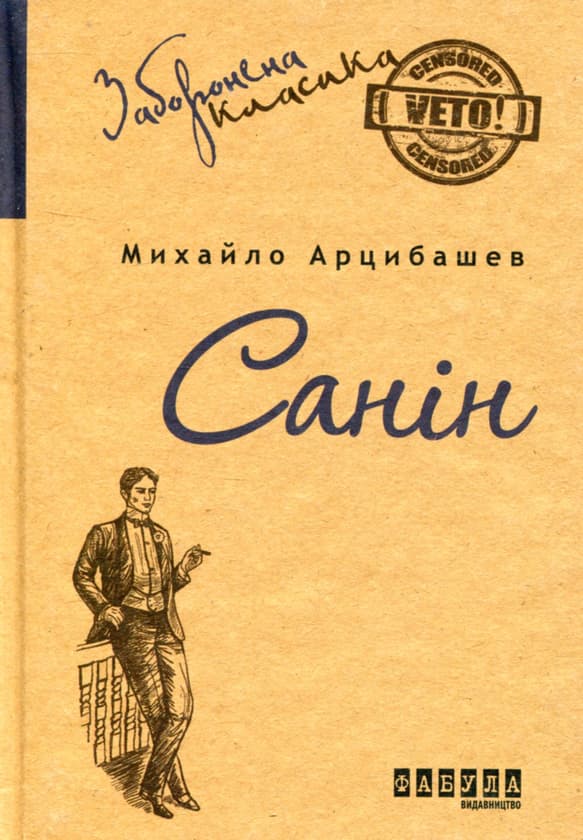 Обкладника "Санін" - 1 Фото Превью "Санін" - Фото №1