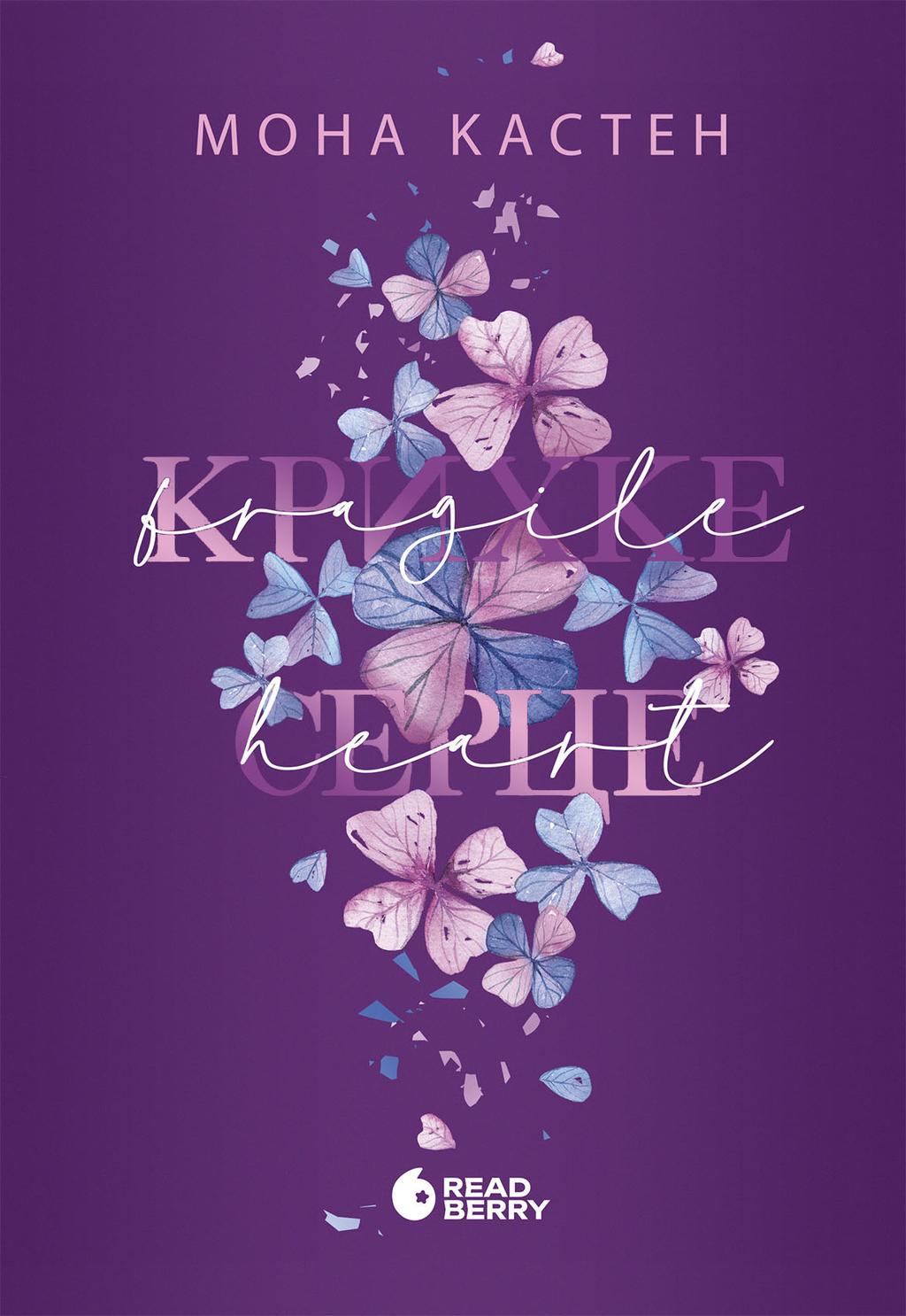 Обкладника "Крихке серце" - 1 Фото Превью "Крихке серце" - Фото №1