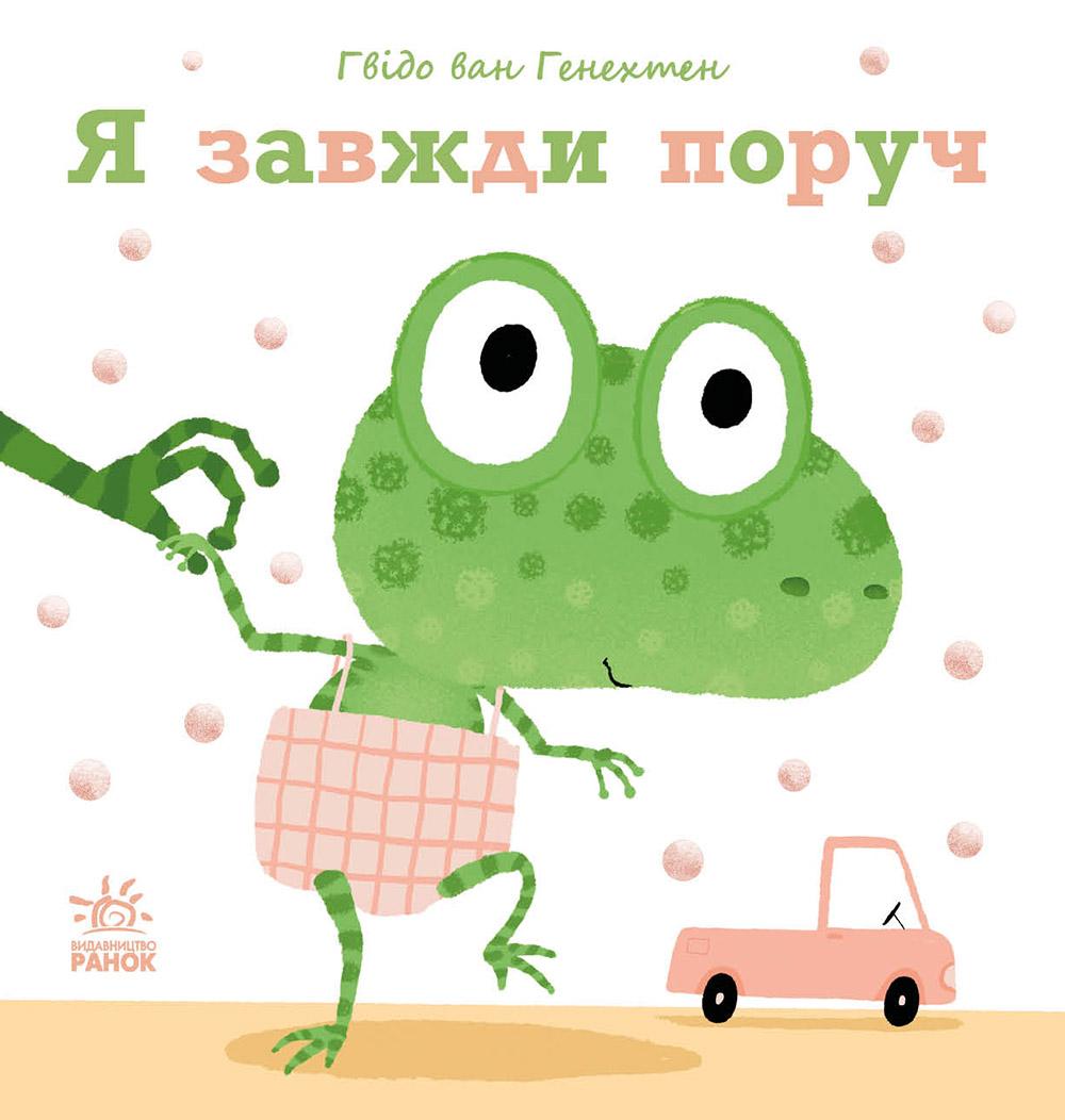 Обкладника "Я завжди поруч" - 1 Фото Превью "Я завжди поруч" - Фото №1