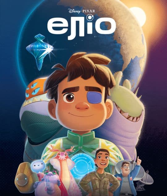 Обкладника "Еліо. Магічна колекція" - 1 Фото Превью "Еліо. Магічна колекція" - Фото №1