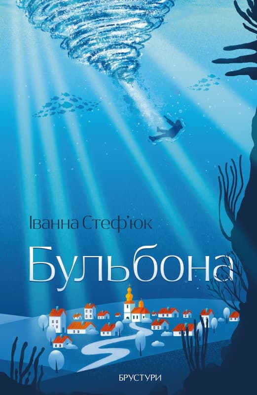 Обкладника "Бульбóна" - 1 Фото Превью "Бульбóна" - Фото №1