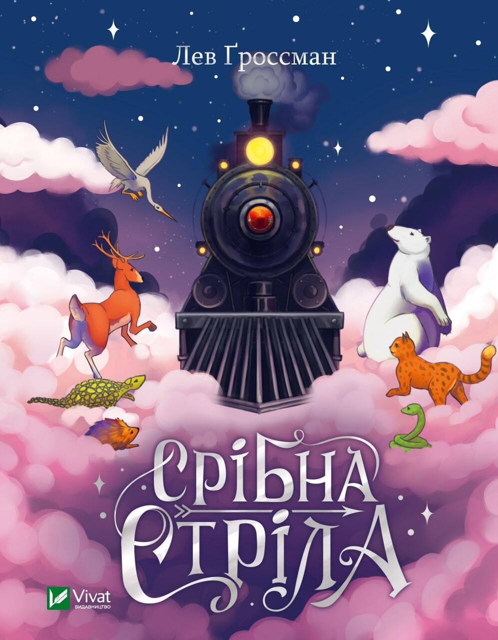Обкладника "Срібна стріла" - 1 Фото Превью "Срібна стріла" - Фото №1