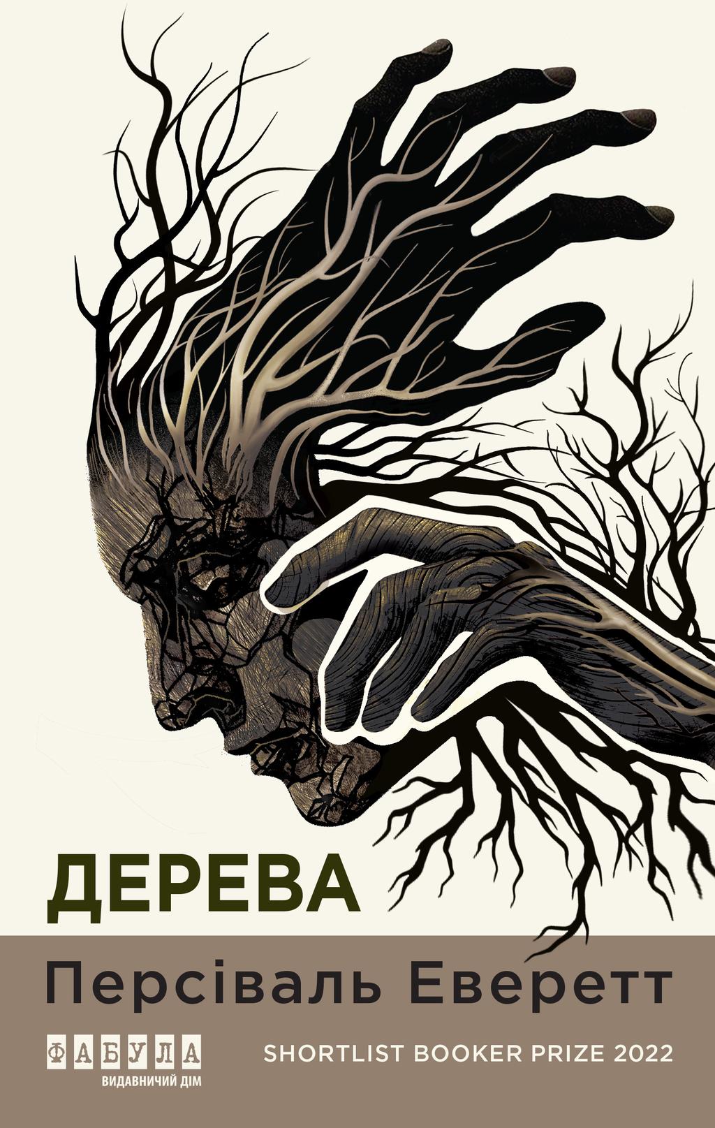 Обкладника "Дерева" Обкладинка "Дерева"