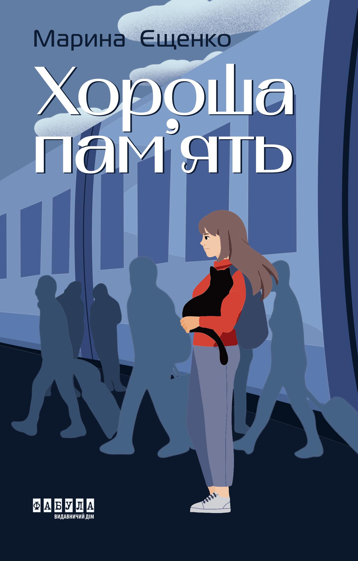 Хороша пам’ять