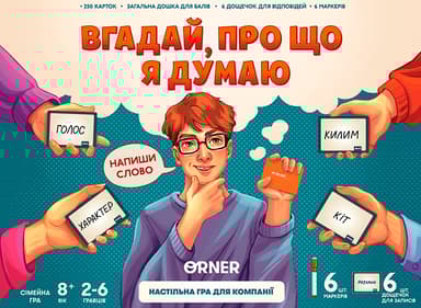 Гра для компанії «Вгадай, про що я думаю»