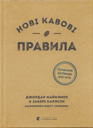 Нові кавові правила