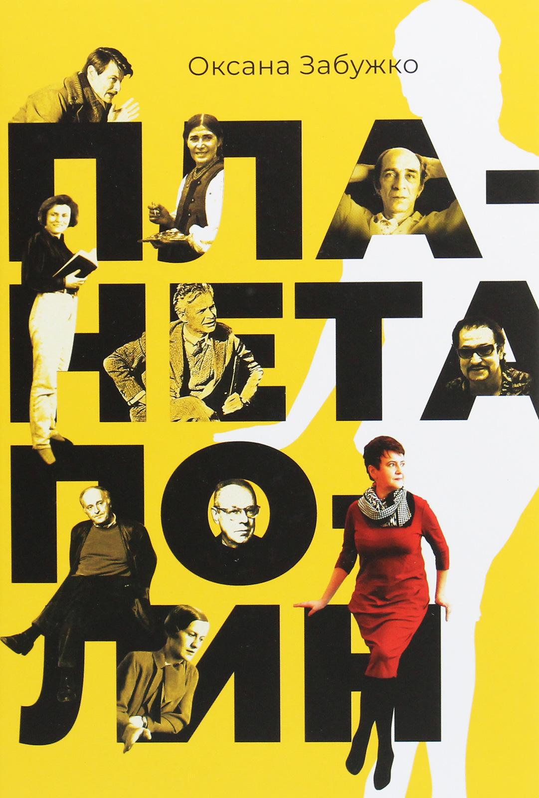 Планета Полин