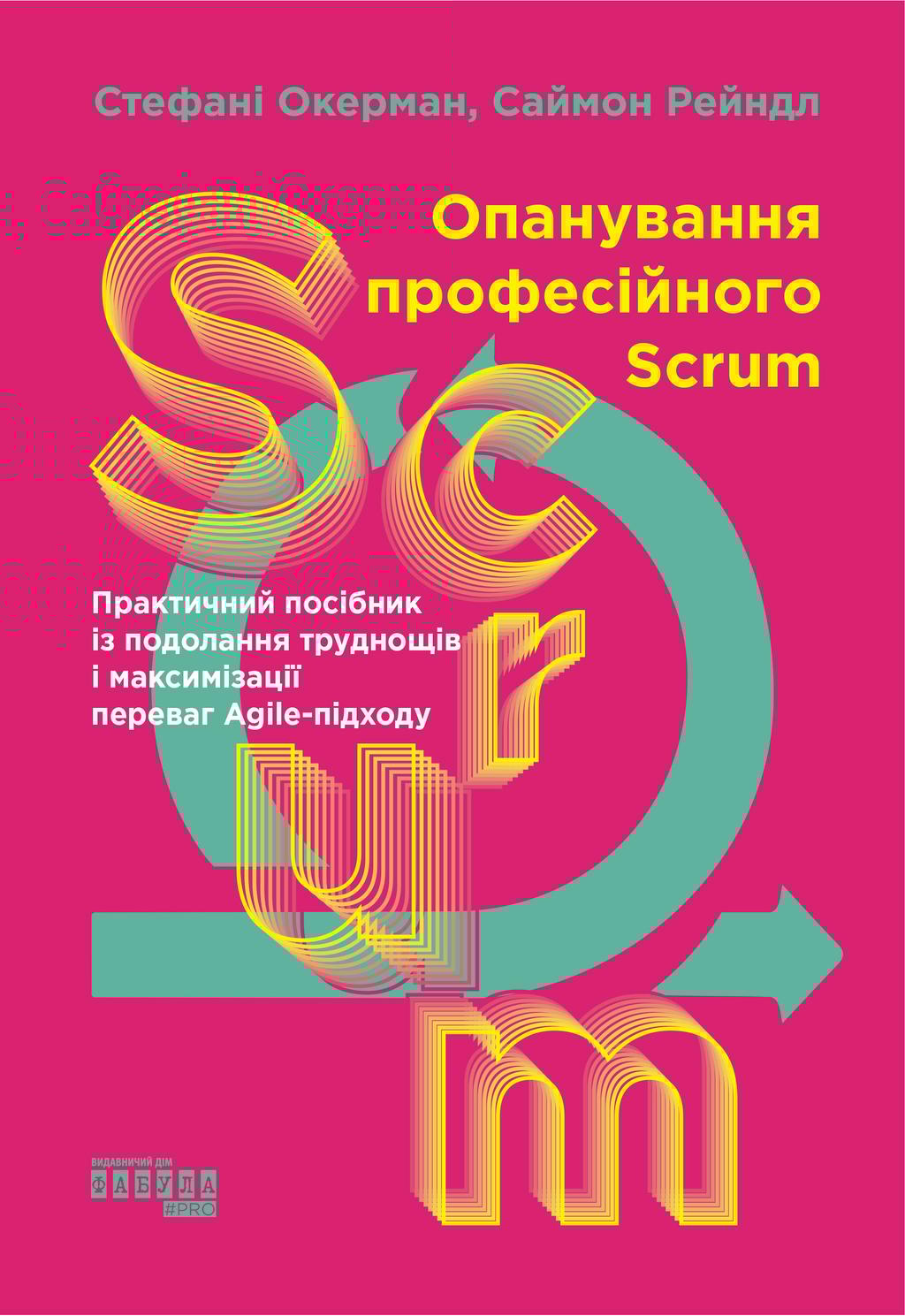 Обкладника "Опанування професійного SCRUM" Обкладинка "Опанування професійного SCRUM"