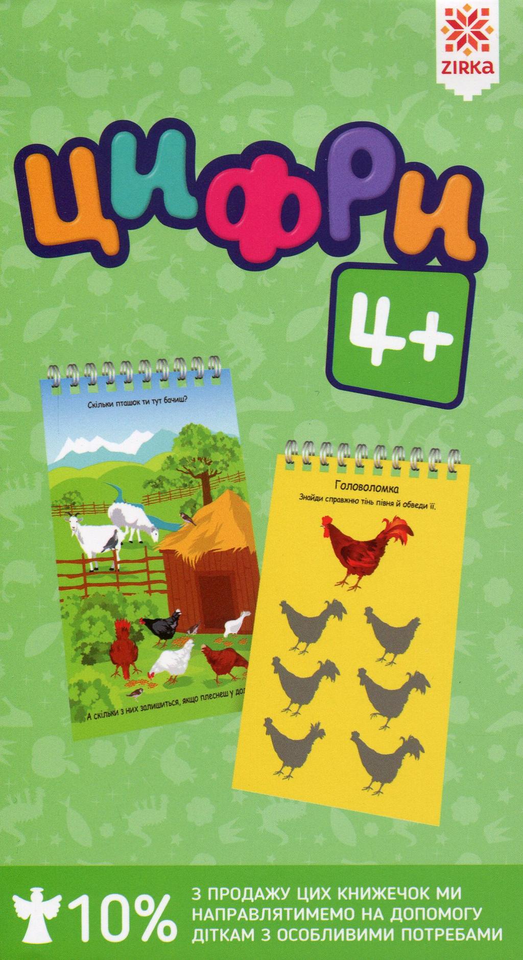 Обкладника "Цифри 4+ грайки" - 1 Фото Превью "Цифри 4+ грайки" - Фото №1