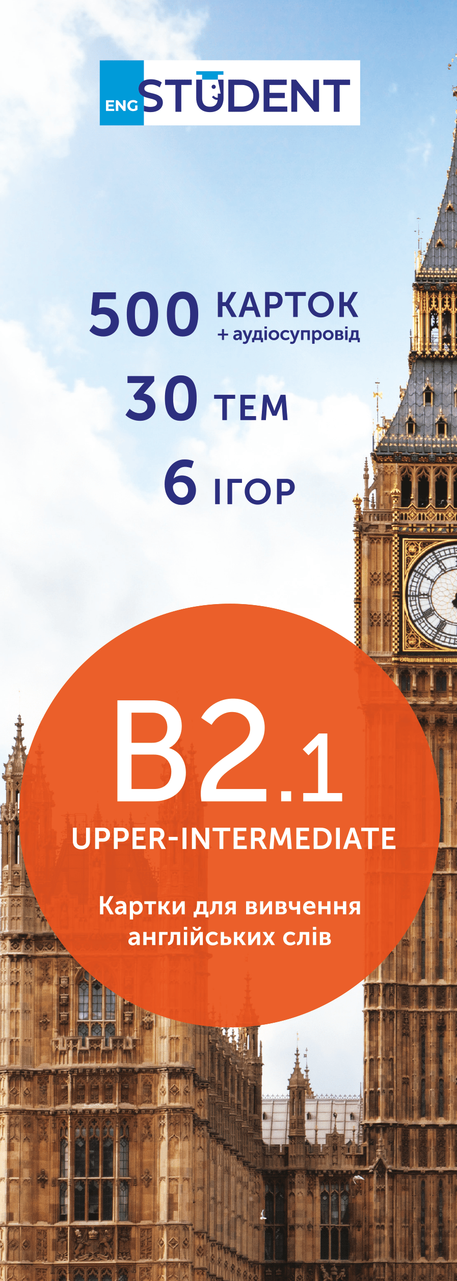 Обкладника "Картки для вивчення англійської - рівень B2.1-Upper-Intermediate" Обкладинка "Картки для вивчення англійської - рівень B2.1-Upper-Intermediate"