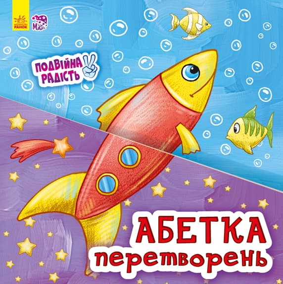 Абетка перетворень