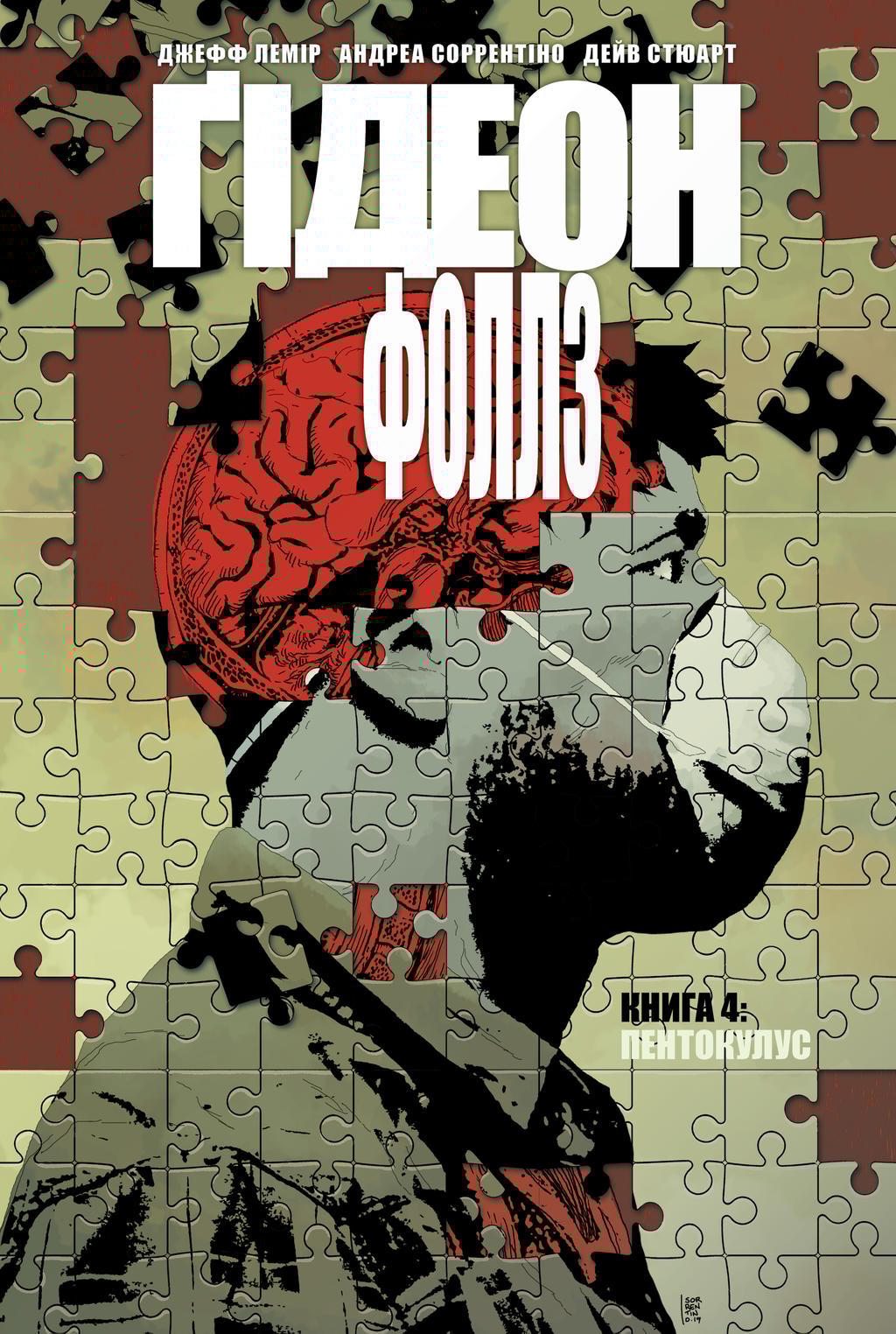 Обкладника "Ґідеон-Фоллз. Пентокулус" Обкладинка "Ґідеон-Фоллз. Пентокулус"