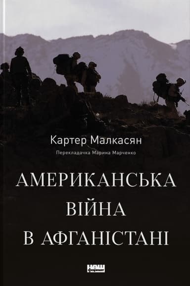Американська війна в Афганістані