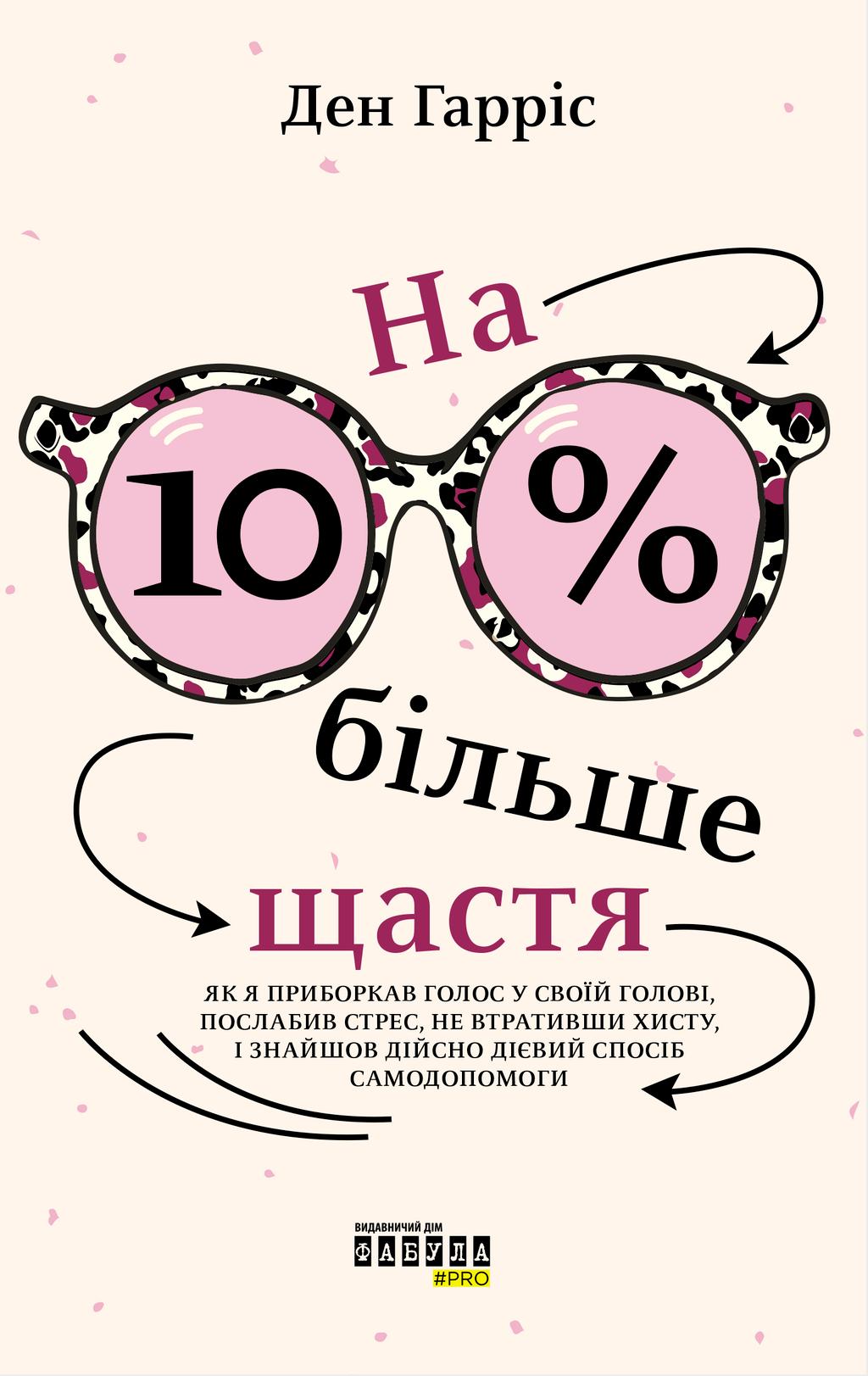 Обкладника "На 10% більше щастя" - 1 Фото Превью "На 10% більше щастя" - Фото №1