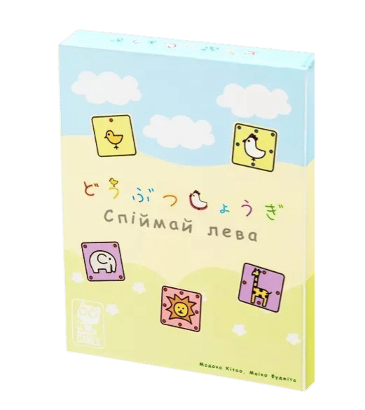 Обкладника "Спіймай лева" Обкладинка "Спіймай лева"