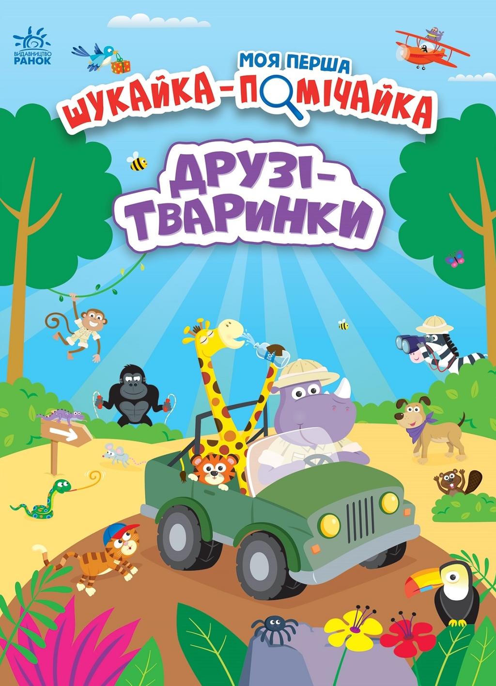 Обкладника "Друзі-тваринки" - 1 Фото Превью "Друзі-тваринки" - Фото №1