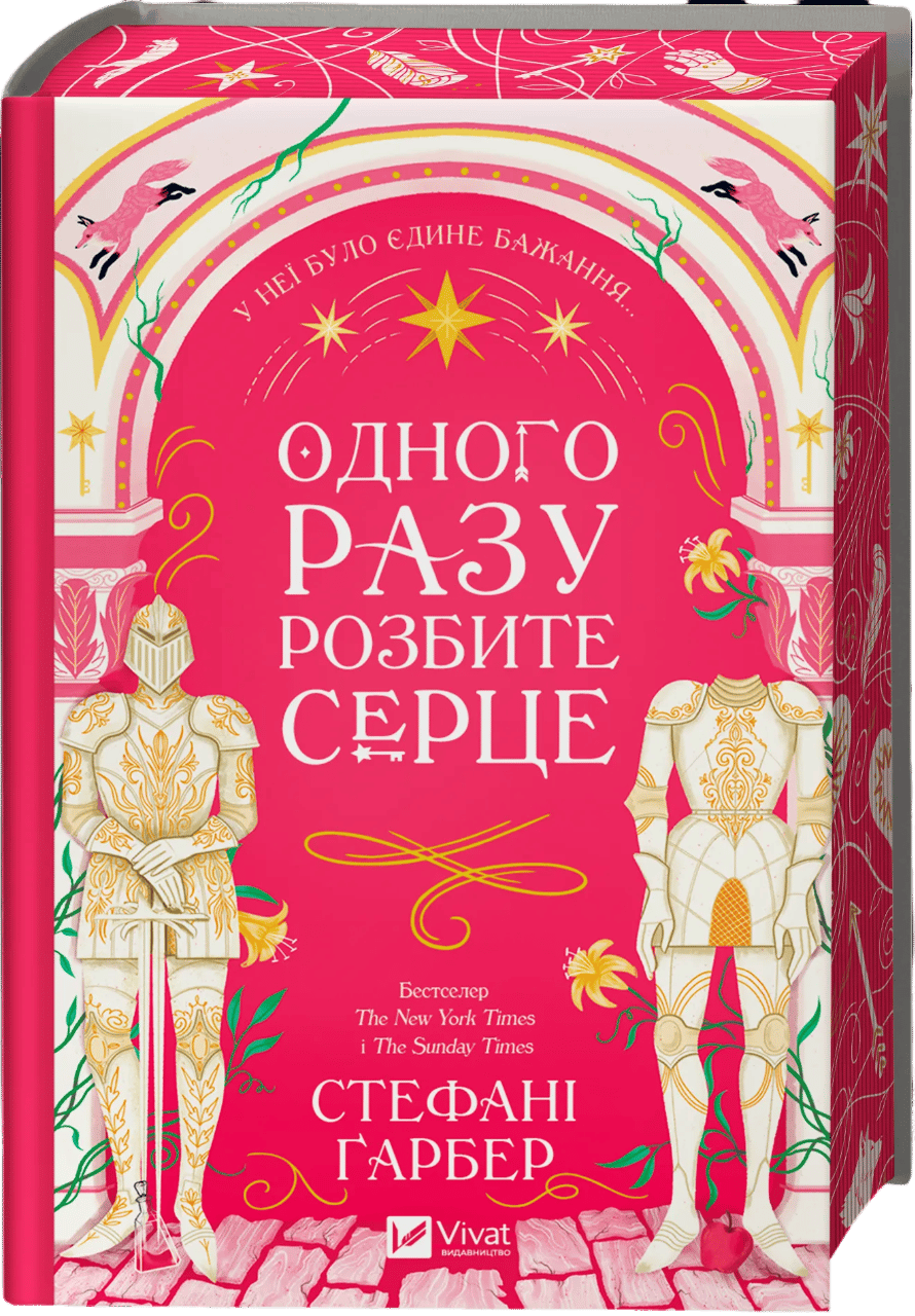 Одного разу розбите серце